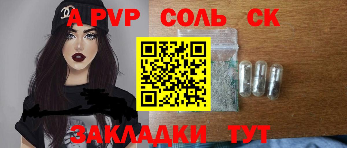 APVP крисы CK Петропавловск-Камчатский