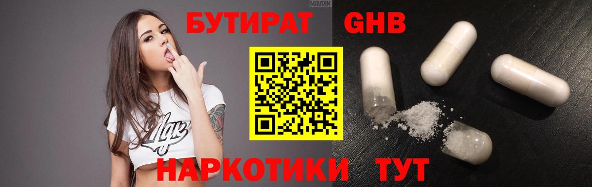Бутират 99%  БУТИРАТ  Петропавловск-Камчатский  Вход с VPN 