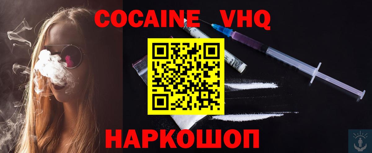 КОКАИН Перу  Вход с VPN  COCAIN Колумбийский  Петропавловск-Камчатский 