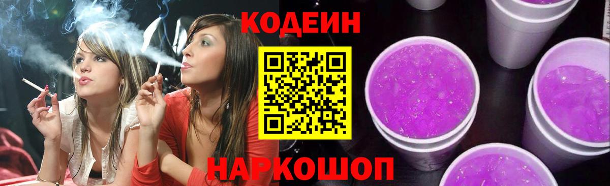 Кодеин напиток Lean (лин)  Вход с VPN  Петропавловск-Камчатский  Codein напиток Lean (лин) 