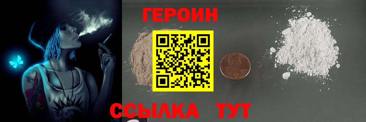 Героин белый Петропавловск-Камчатский
