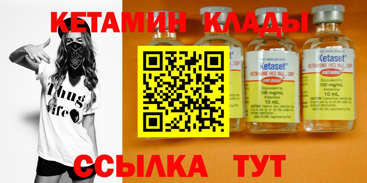 КЕТАМИН VHQ Петропавловск-Камчатский