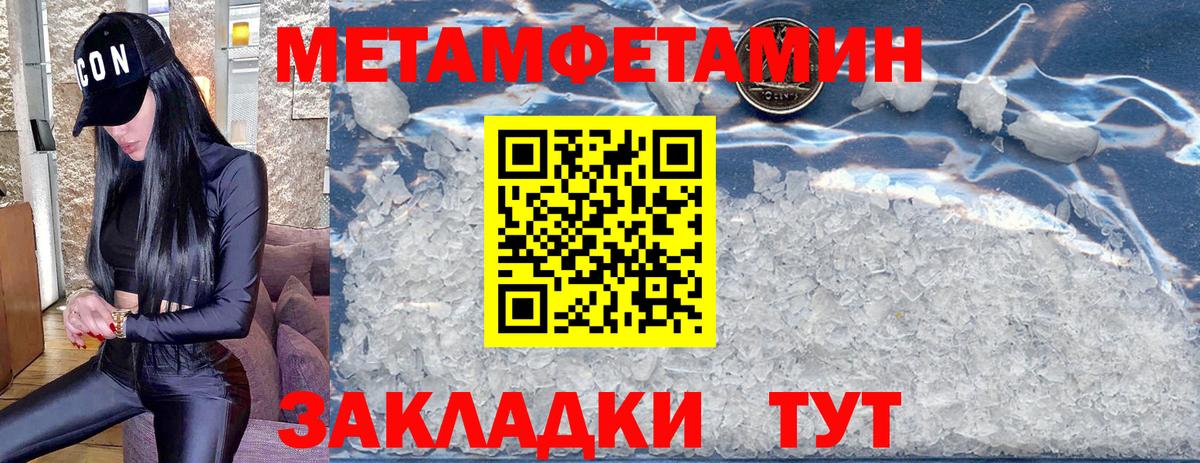 Первитин  Метамфетамин кристалл  Метамфетамин кристалл  Вход с VPN  Петропавловск-Камчатский 