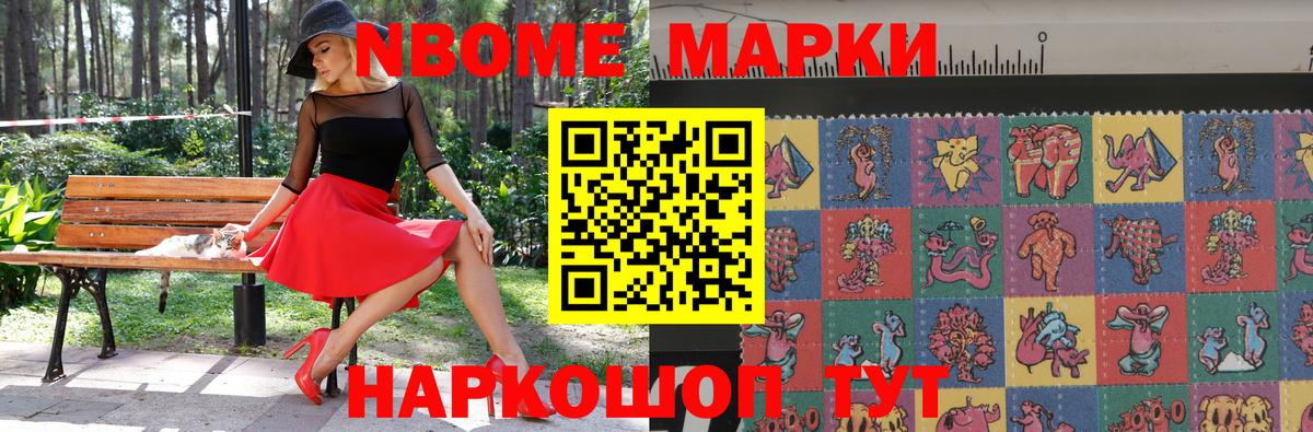 Марки 25I-NBOMe 1500мкг Петропавловск-Камчатский